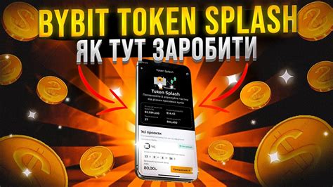 token splash bybit