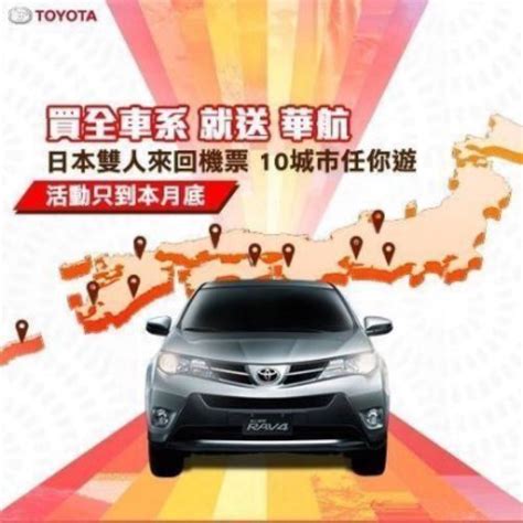 toyota 日本 來回 機票