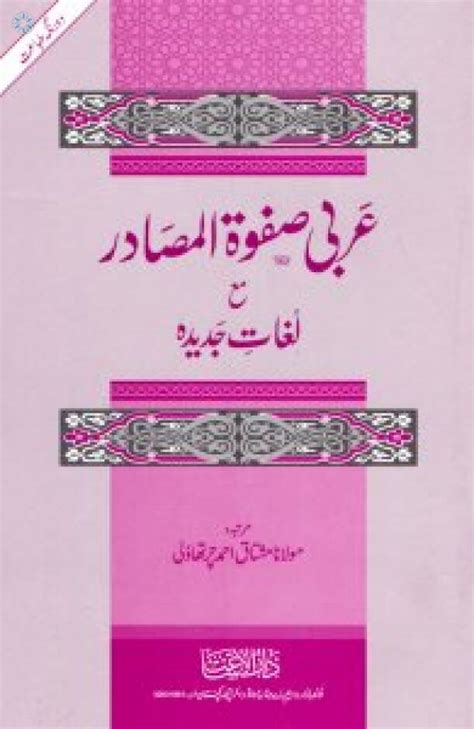 translation of islamic arbi books in urdu Epub