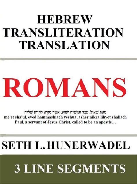 transliterated hebrew bible Ebook PDF