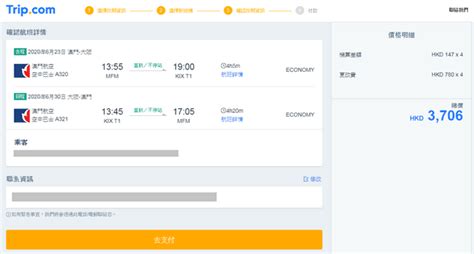 trip.com 機票 評價：優缺點大公開，訂票前必看！