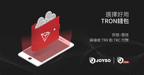 tron鏈錢包