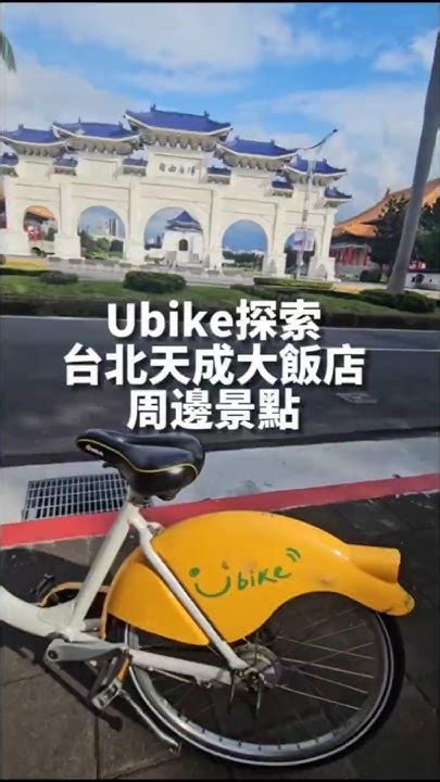 ubike 環島：探索台灣的絕佳方式