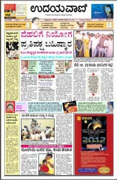 udayavani kannada news paper to read mangalore Reader