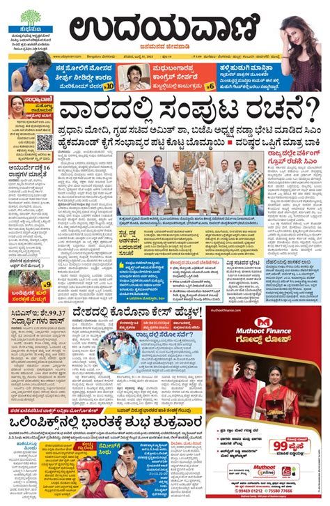 udayavani news paper today in kannada pdf Epub
