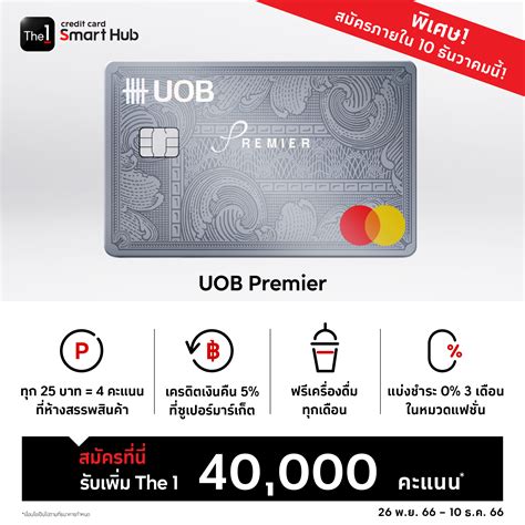 uob premier