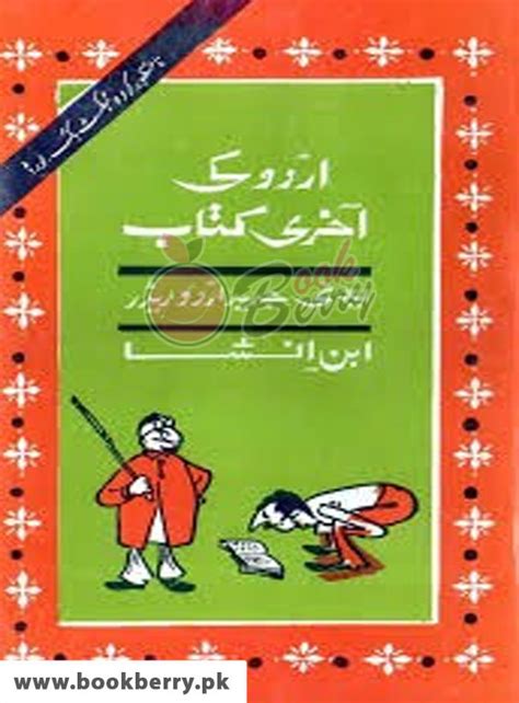 urdu ki akhri kitaab PDF