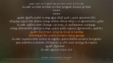 vaaney vaaney song lyrics in tamil