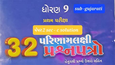 vraj prakashan std 9 answers pdf