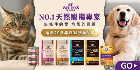 wellness 飼料，守護毛孩健康，打造活力生活