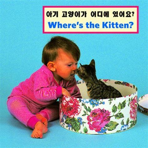 wheres the kitten? korean or english korean edition Reader