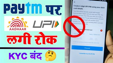 why kyc in paytm not working