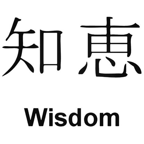 wisdom japanese symbol