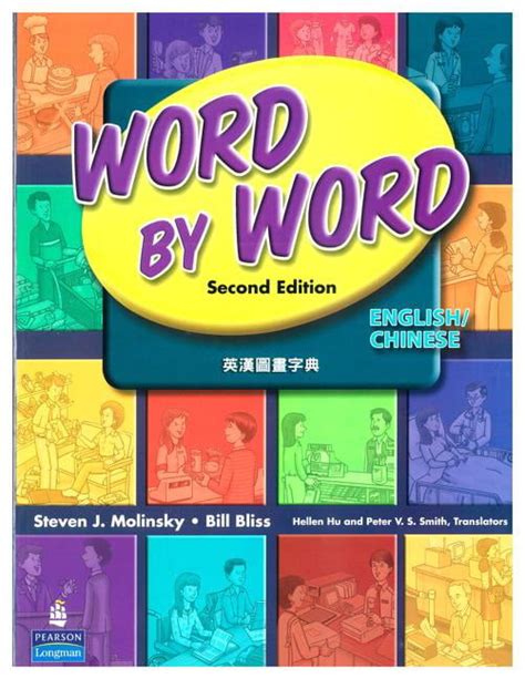 word by word english or chinese simplified domestic 2nd edition Reader