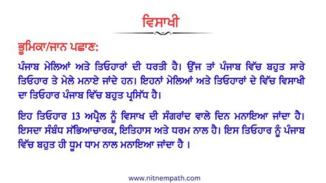 write in punjabi essay PDF