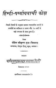 www pdf hindi paryayvachi kosh by tiwari free download Epub