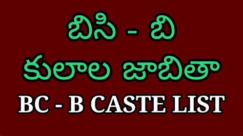 yadav sub caste list in telugu