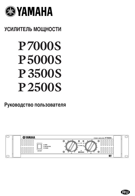 yamaha p7000 user guide Doc