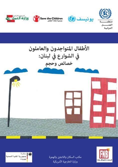 you and the children in beirut arabic edition PDF
