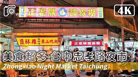 zhongxiao road night market